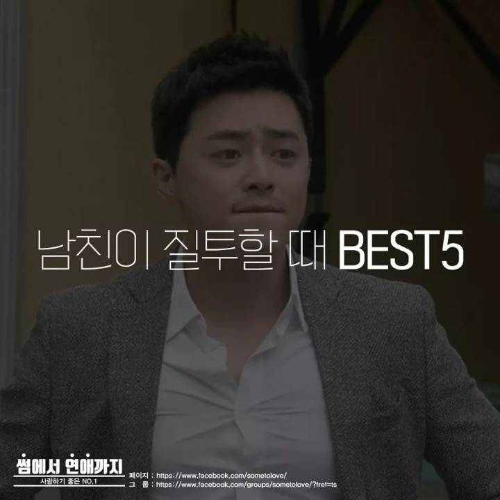 남친이 질투할때 | 인스티즈