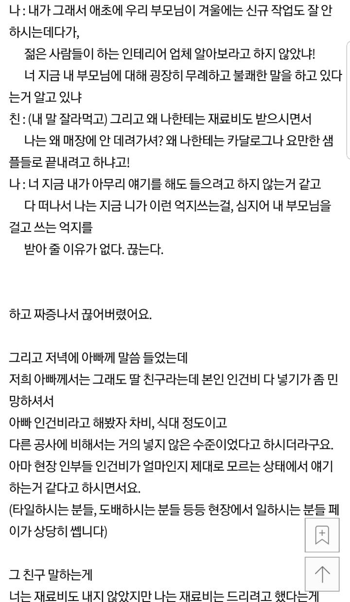 친구 신혼집 인테리어 요구에 제가 너무하는건가요?...jpg | 인스티즈