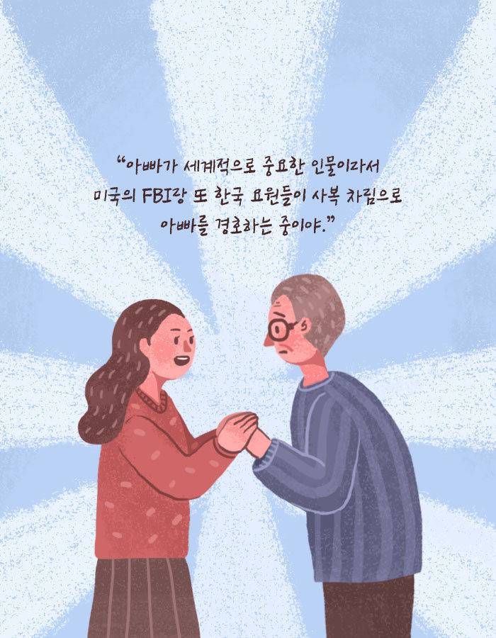 [책소개] 치매 걸린 아빠를 위해 딸이 한 거짓말 | 인스티즈