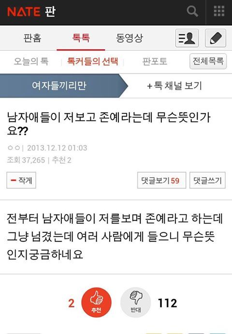 남자애들이 저보고 짱예라는데 무슨뜻인가요? | 인스티즈