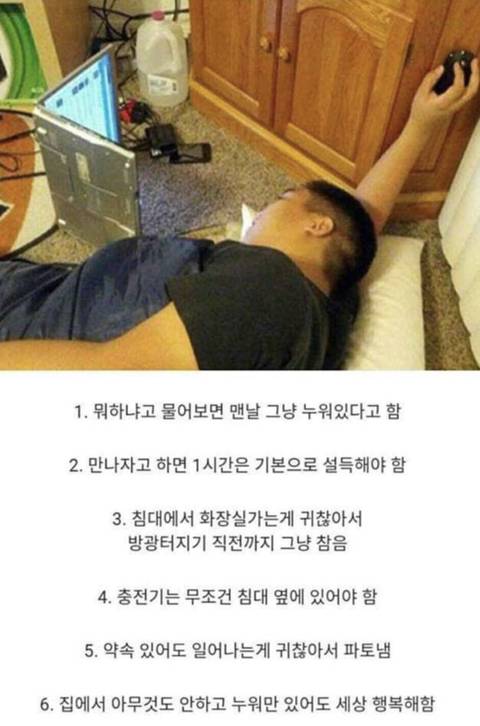 맨날 누워있는 사람들 특징.jpg | 인스티즈