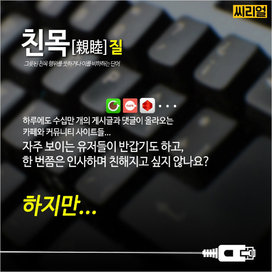  아슬아슬 인터넷 친목 | 인스티즈