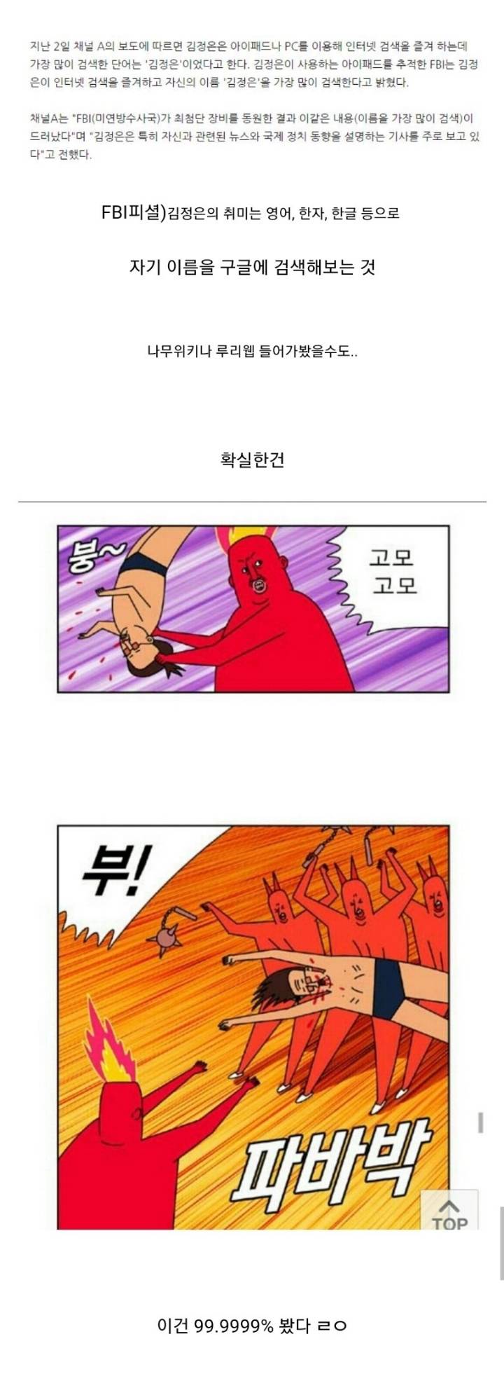 김정은의 취미.jpg | 인스티즈