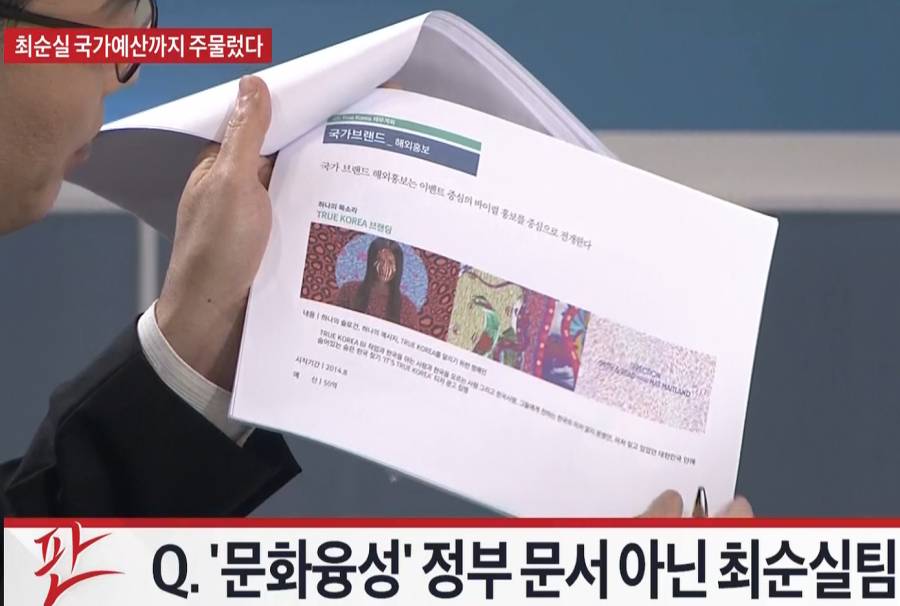 최순실 국가예산까지 주물렀다.jpg | 인스티즈