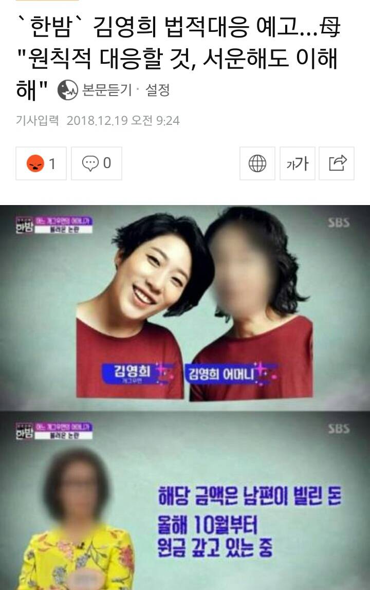 '한밤' 김영희 법적대응 예고…母"원칙적 대응할 것, 서운해도 이해해" | 인스티즈