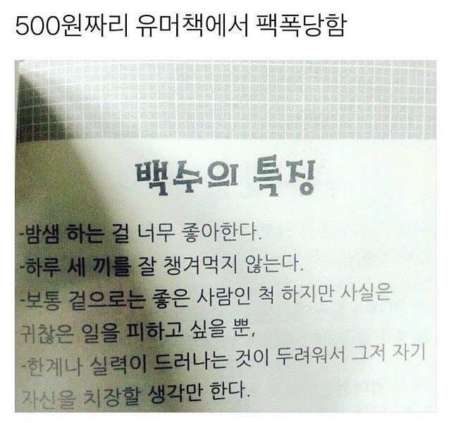 500원짜리 유머책에서 팩폭 당함 | 인스티즈