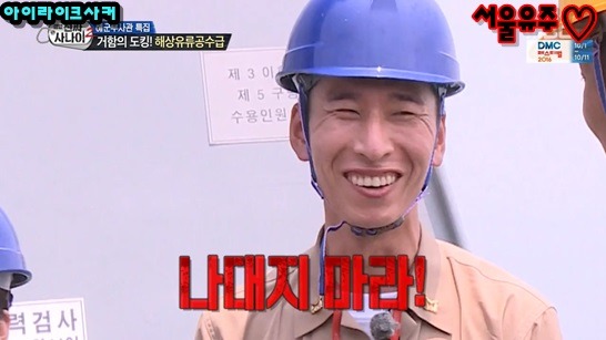 문무대왕함 기름 한번 넣어달라고 하는 양상국 | 인스티즈