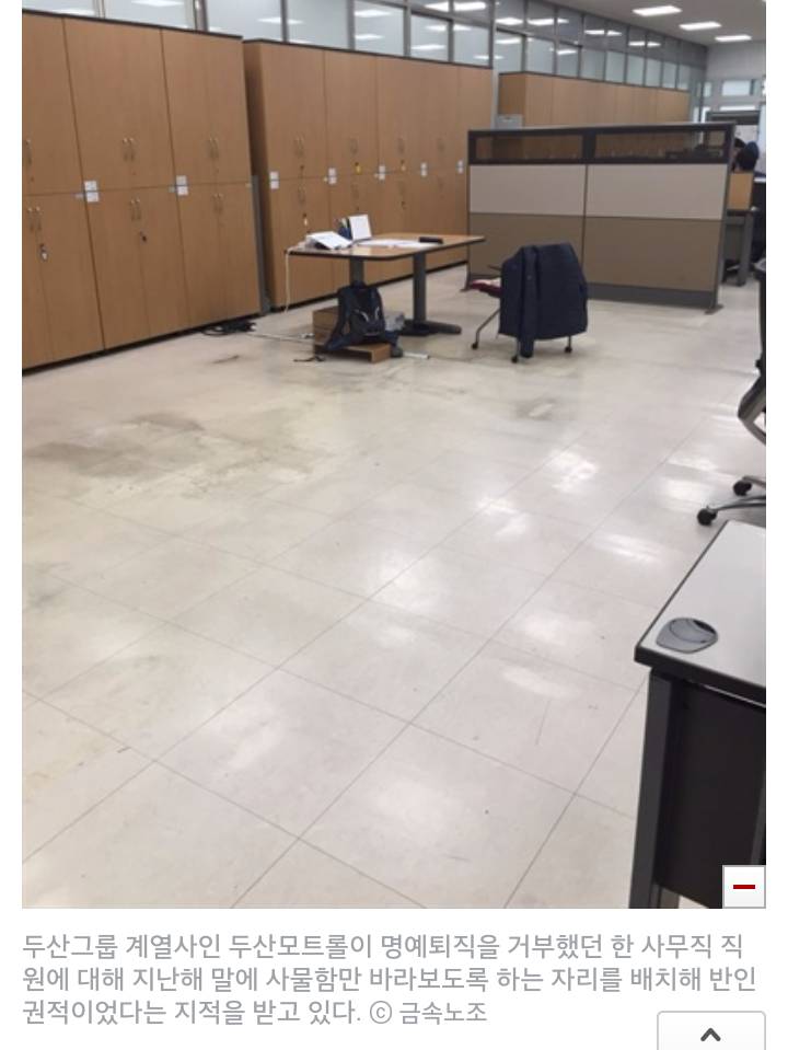 명퇴 거부자의 자리.. | 인스티즈