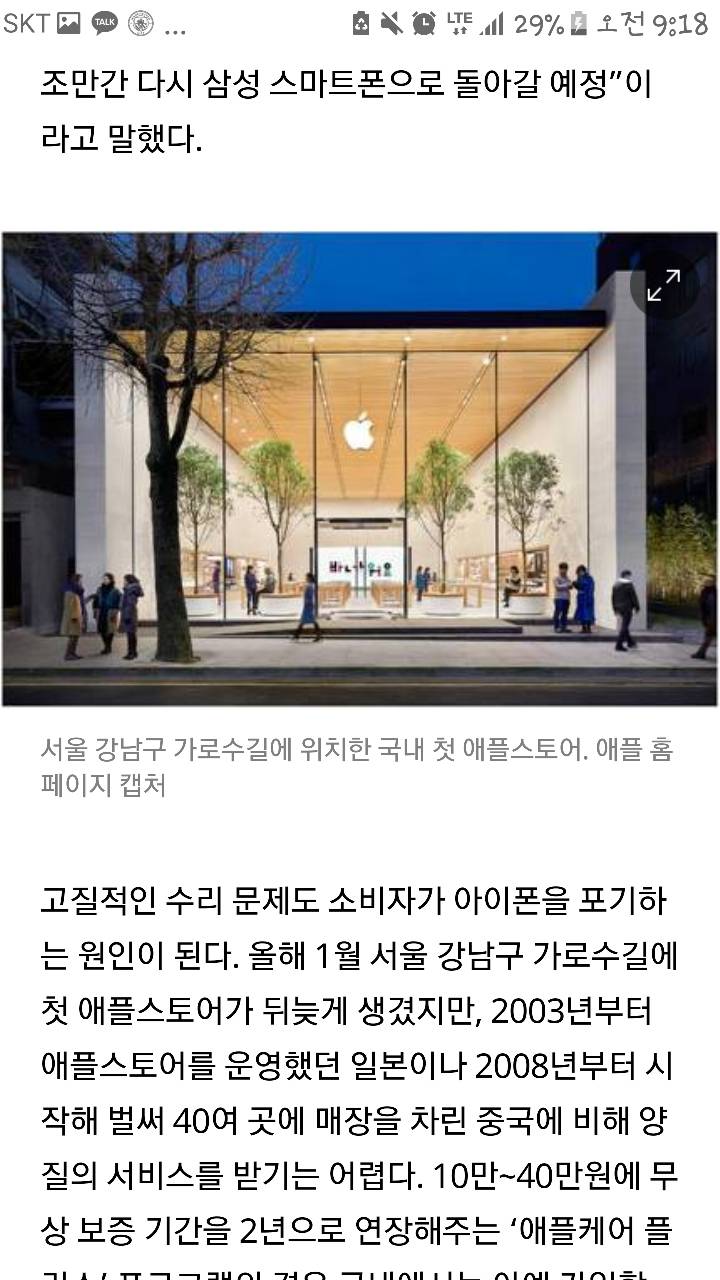 교통카드 안 되고.. 애플페이는 한국 열외.. '아이폰 탈출' 증가 | 인스티즈