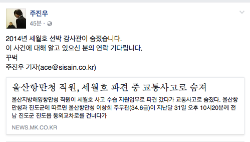 주진우 기자 제보받고 있는 세월호 사건 + 기사 | 인스티즈