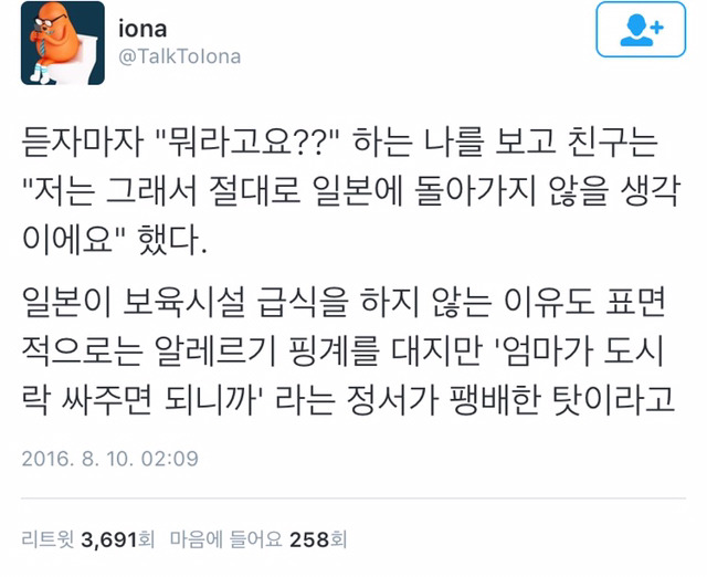 일본의 아이 엄마들은 도시락과 준비물을 직접 만들어줄것을 강요당한다 | 인스티즈
