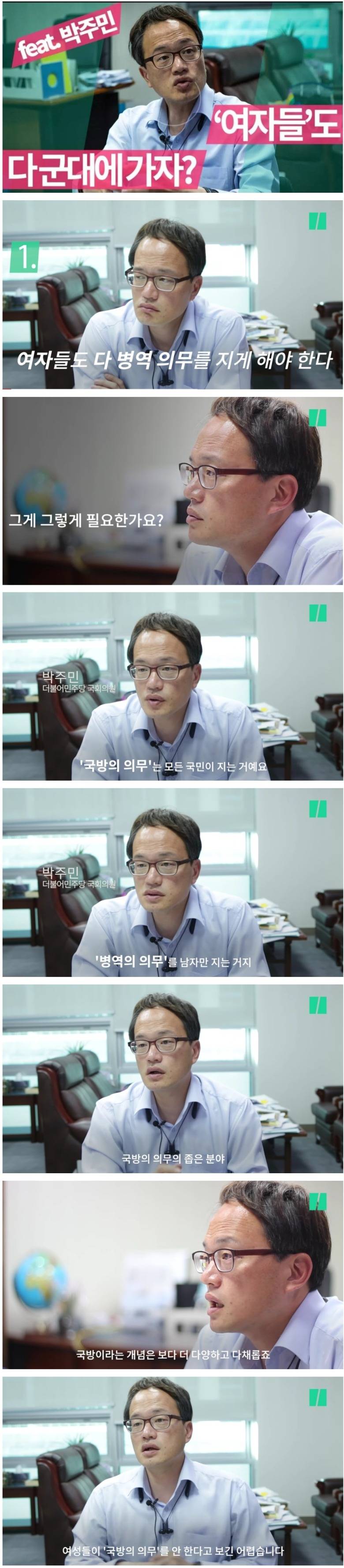 박주민의원이 생각하는 여성징병문제.JPG | 인스티즈