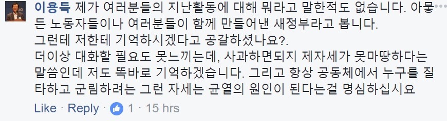 효도관광 때문에 추경 표결 참석 못한 이용득 의원 페북 댓글jpg | 인스티즈