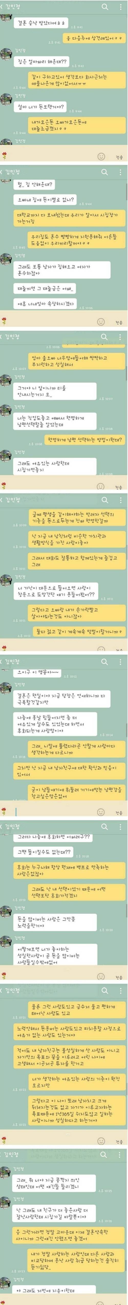 곧 결혼할 친구에게 충고.jpg | 인스티즈