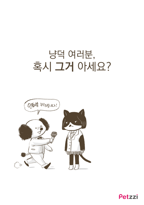 우리집 고양이는 소통왕(만화).jpg | 인스티즈