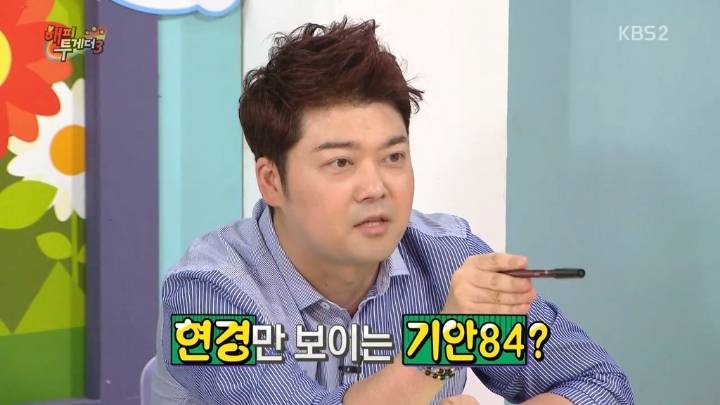 방송중에 엄현경한테 진지하게 들이대는 기안84 (feat.박나래) | 인스티즈