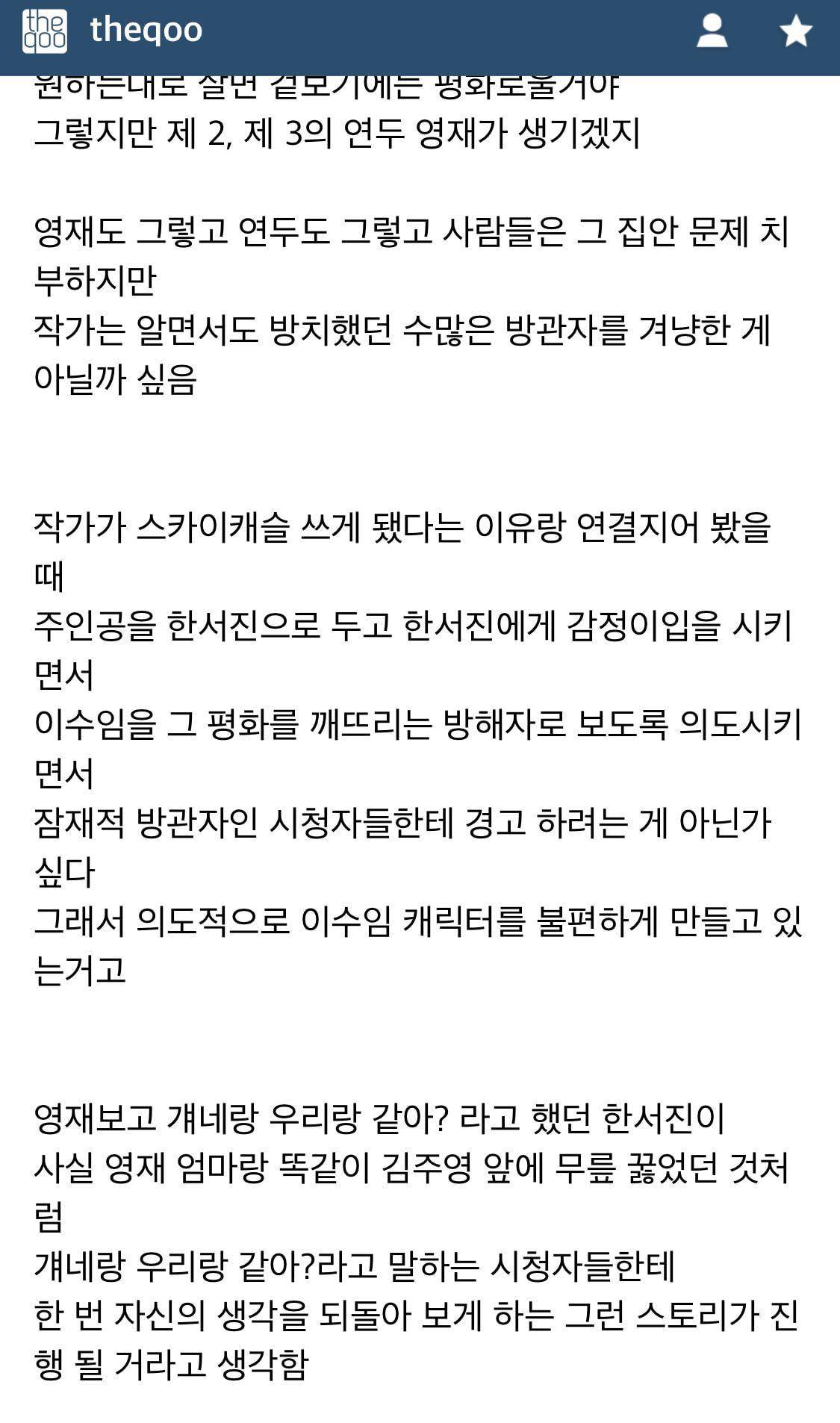 소름돋는 스카이캐슬 김주영, 이수임 분석글.jpg | 인스티즈