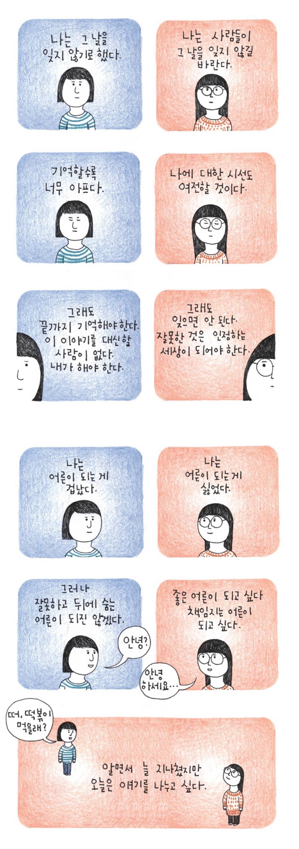 우리가 어른이 된다 | 인스티즈