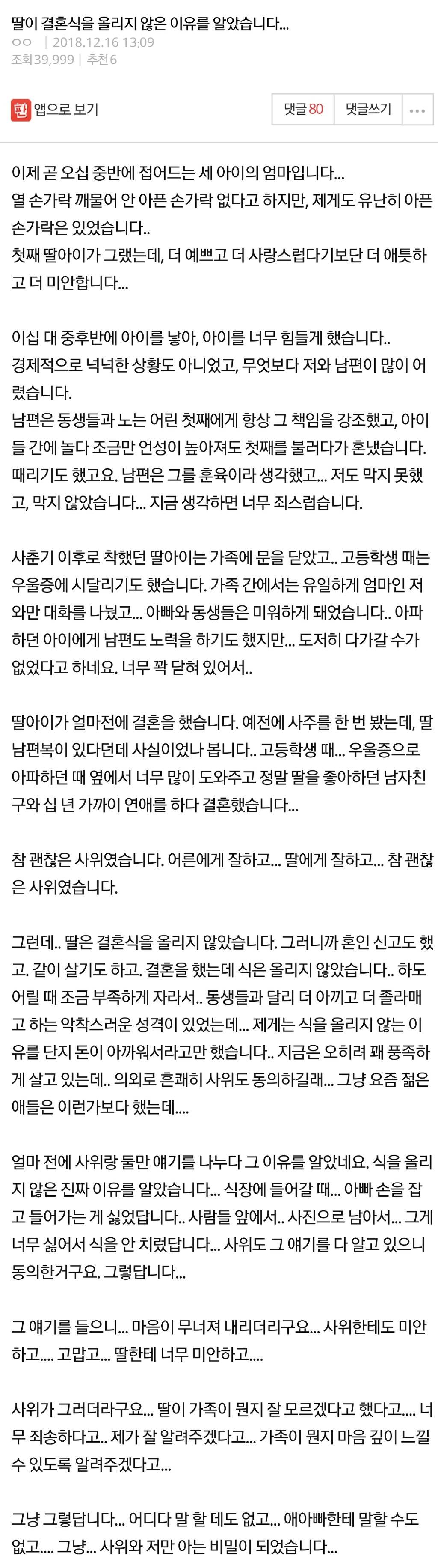 딸이 결혼식을 올리지 않은 이유를 알았습니다... | 인스티즈