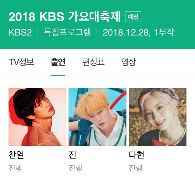 2018 지상파 연말시상식(연예X연기X가요) 진행자들.jpg | 인스티즈