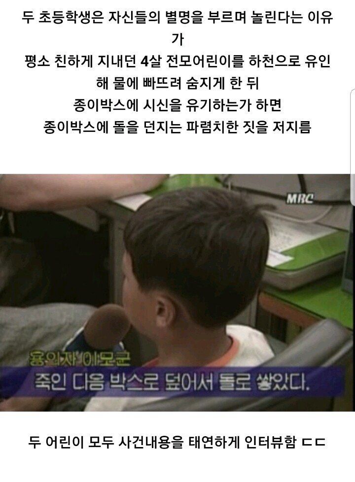 20여년전 한국에서 일어난 어린이 범죄 | 인스티즈