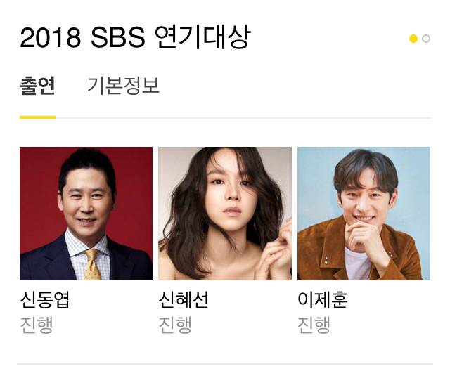 2018 지상파 연말시상식(연예X연기X가요) 진행자들.jpg | 인스티즈