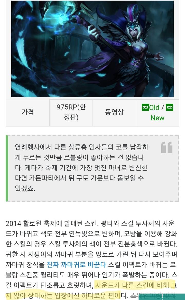 페이커가 케스파컵 2경기때 르블랑한테 사슬당한 이유 | 인스티즈