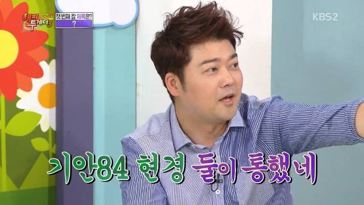 방송중에 엄현경한테 진지하게 들이대는 기안84 (feat.박나래) | 인스티즈