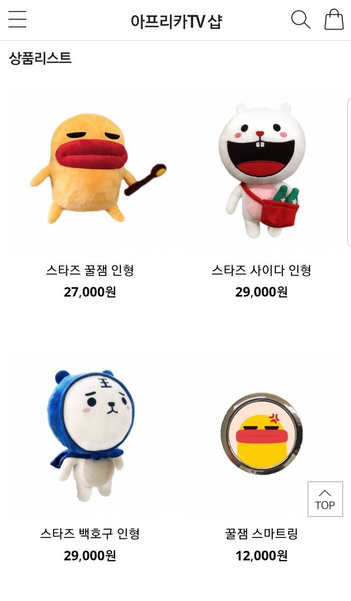 아프리카TV 굿즈 JPG | 인스티즈