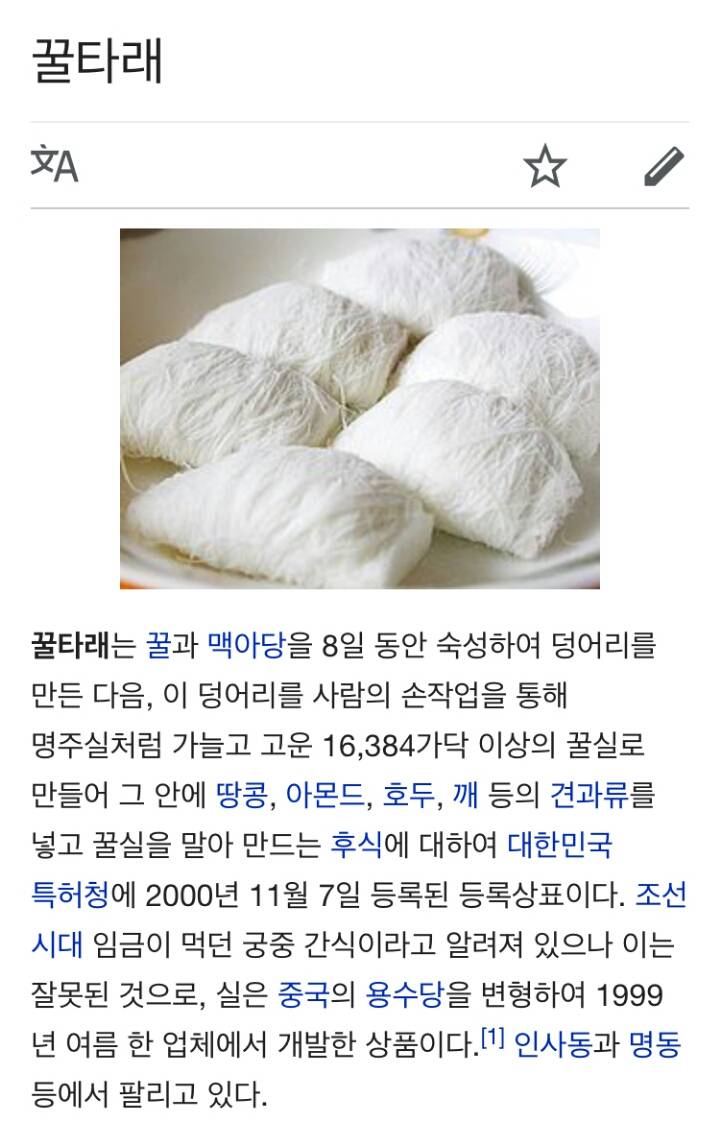 임금이 먹던 궁중음식으로 알려져 있던 음식 정체 - 인스티즈(instiz) 이슈 카테고리