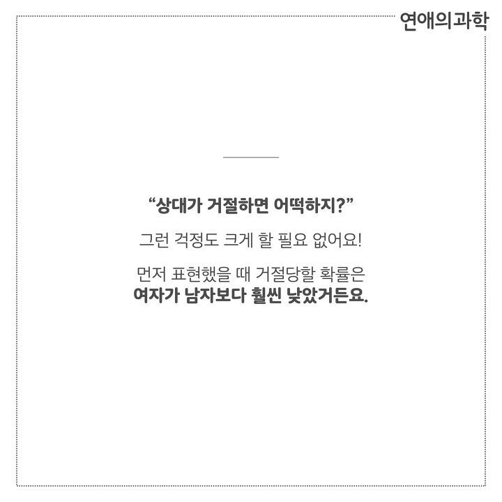 남자에게 대쉬할 때 효과적인 작업 멘트 TOP 10 | 인스티즈