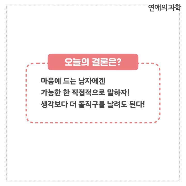 남자에게 대쉬할 때 효과적인 작업 멘트 TOP 10 | 인스티즈