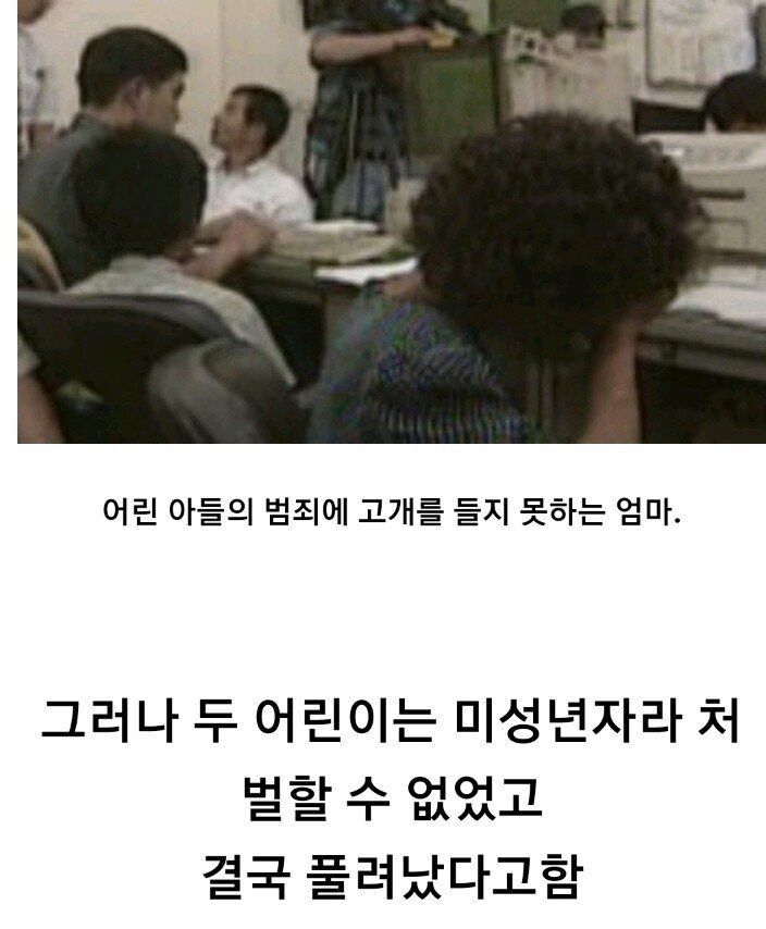 20여년전 한국에서 일어난 어린이 범죄 | 인스티즈