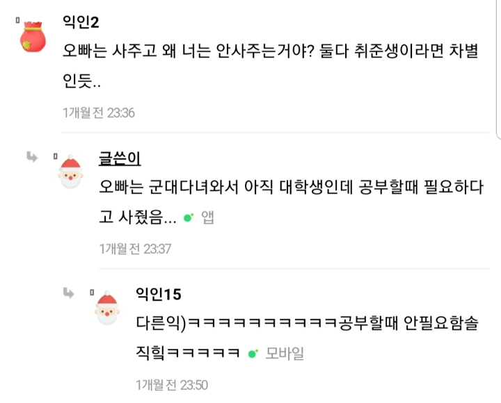 차별이다 vs 차별 아니다 | 인스티즈