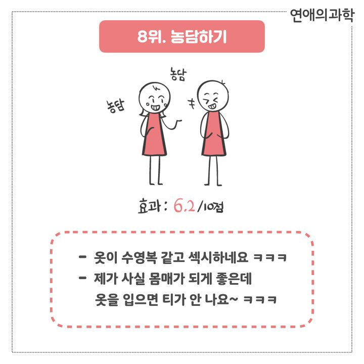 남자에게 대쉬할 때 효과적인 작업 멘트 TOP 10 | 인스티즈