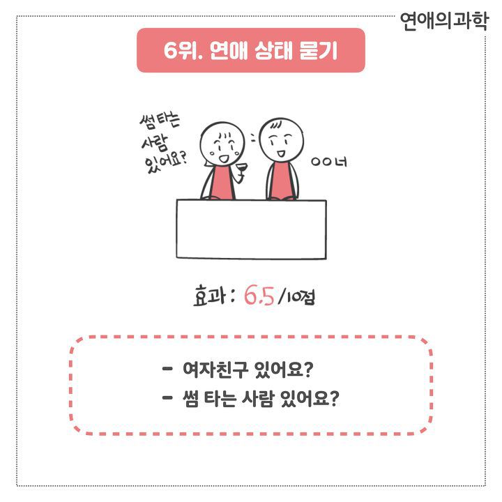 남자에게 대쉬할 때 효과적인 작업 멘트 TOP 10 | 인스티즈