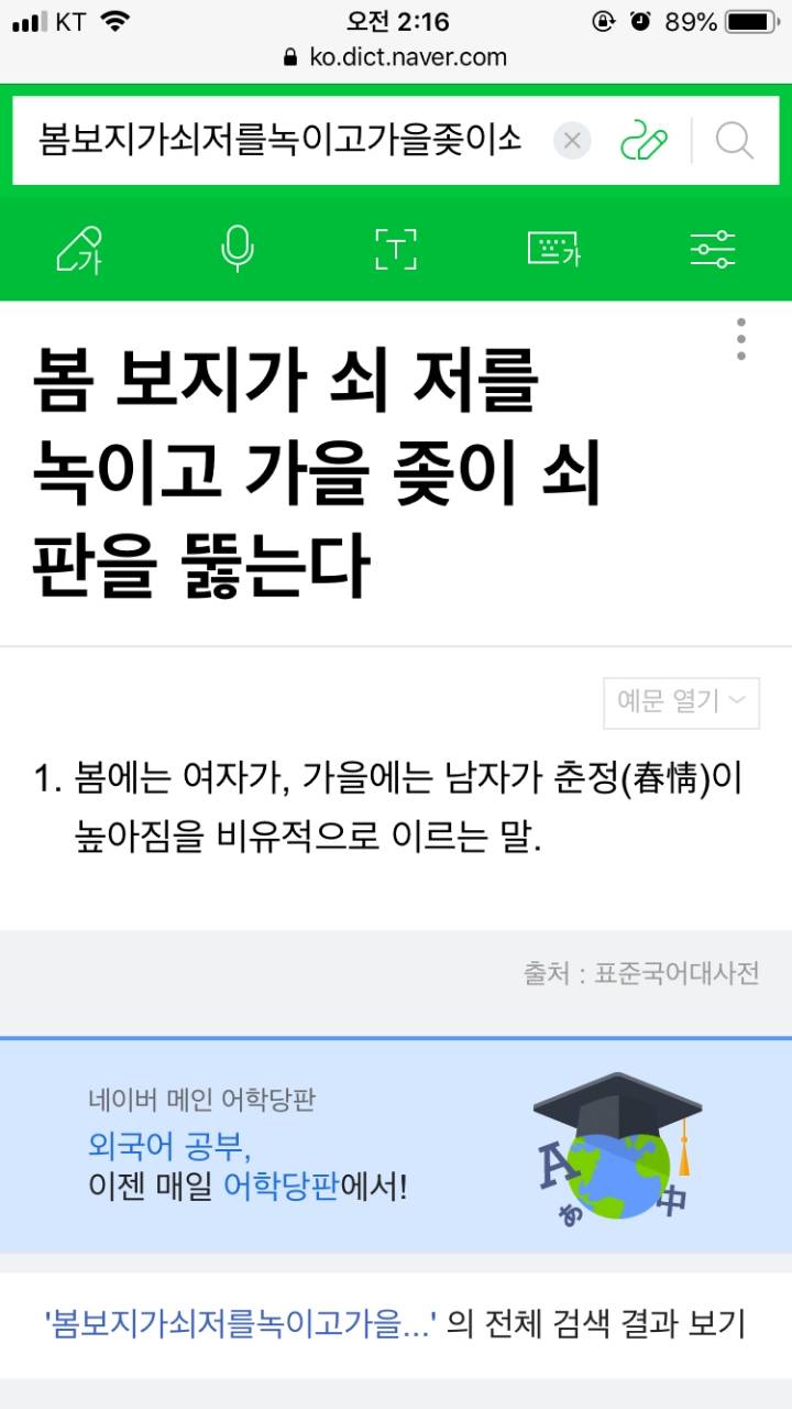 19금) 한국 속담 클라스........ | 인스티즈