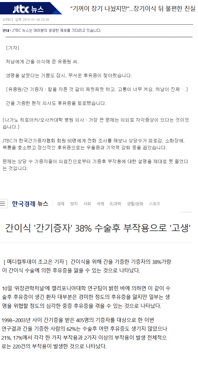 부모님에게 간 기증해드릴 수 있다 VS 없다.jpg | 인스티즈