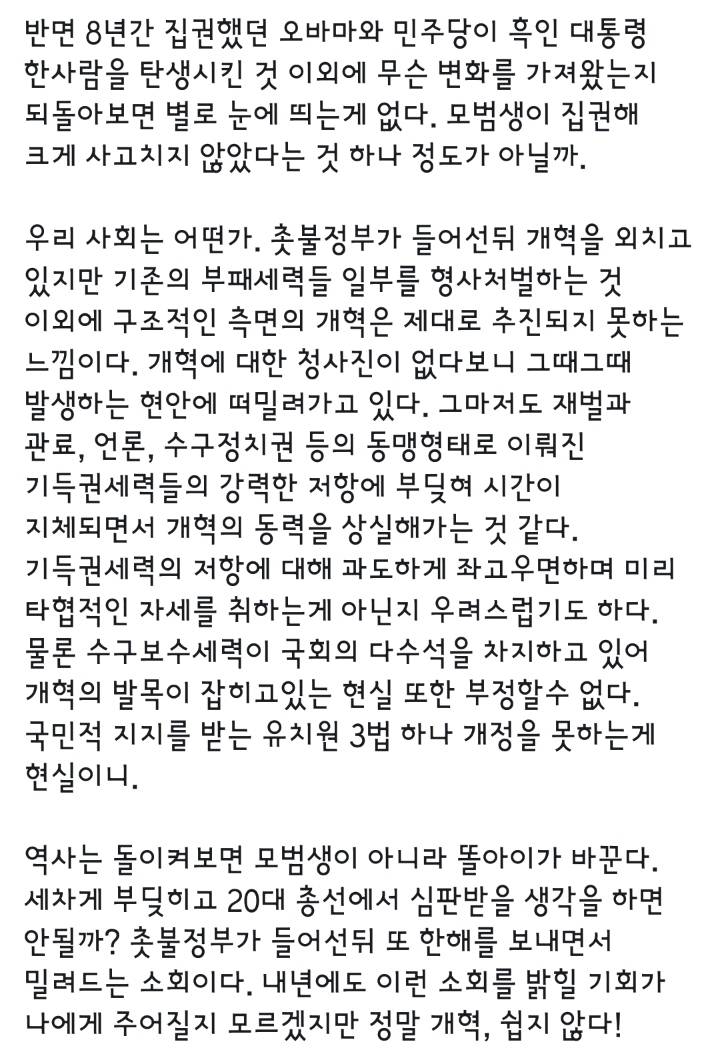 MBC 이용마 기자 페이스북.JPG (개혁은 트럼프처럼) | 인스티즈