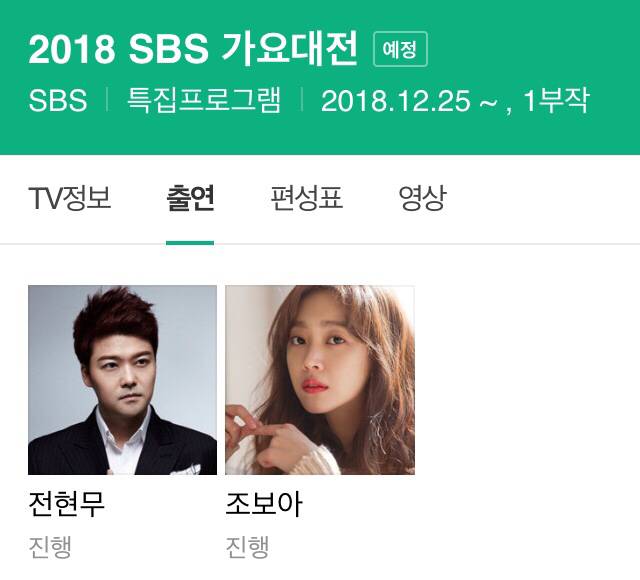 2018 지상파 연말시상식(연예X연기X가요) 진행자들.jpg | 인스티즈