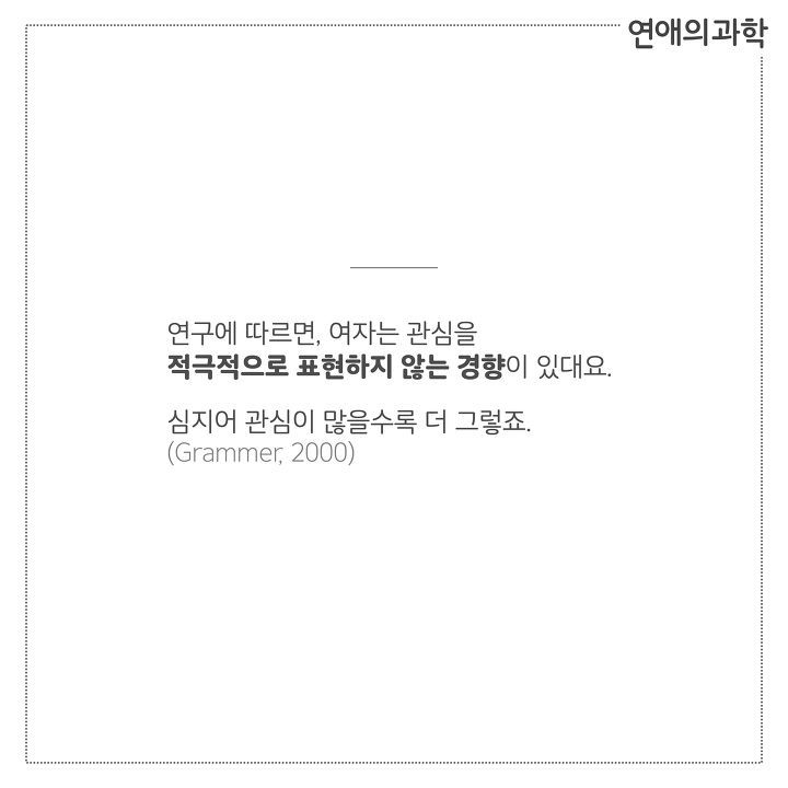 남자에게 대쉬할 때 효과적인 작업 멘트 TOP 10 | 인스티즈