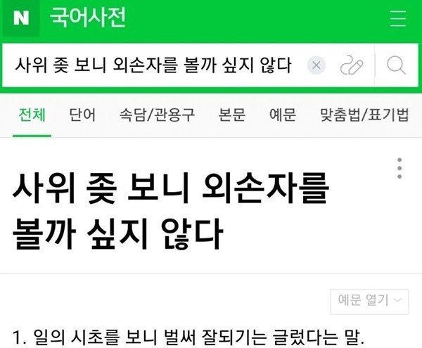 19금) 한국 속담 클라스........ | 인스티즈