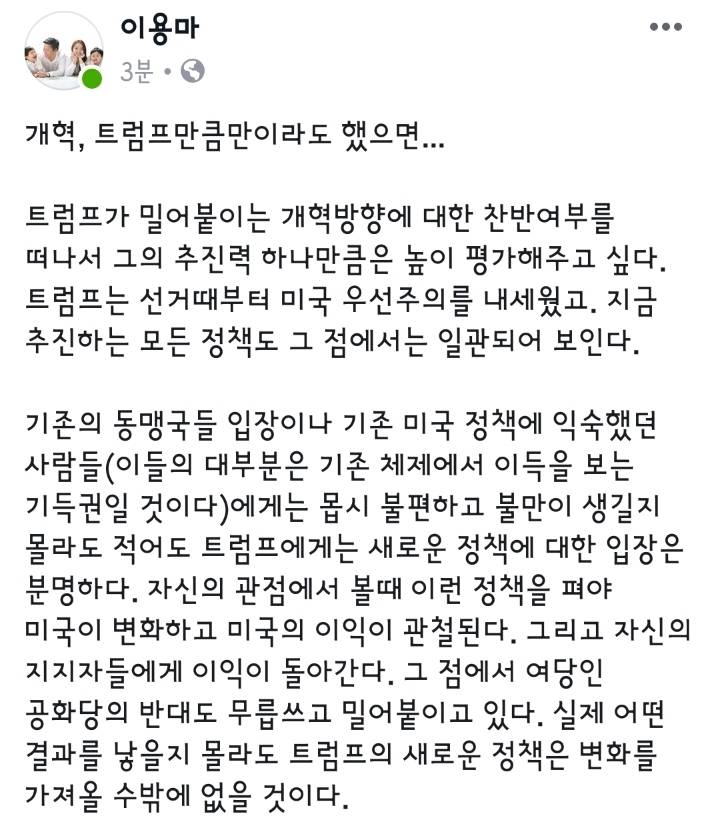 MBC 이용마 기자 페이스북.JPG (개혁은 트럼프처럼) | 인스티즈