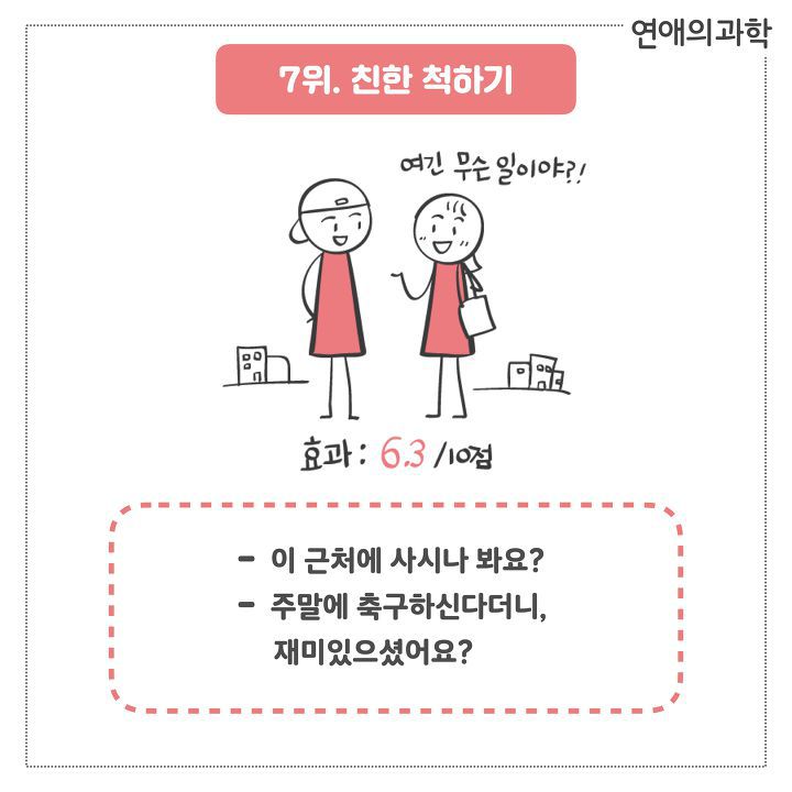 남자에게 대쉬할 때 효과적인 작업 멘트 TOP 10 | 인스티즈