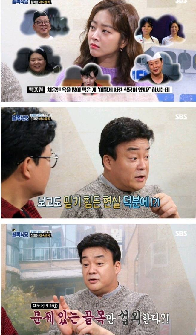 백종원의 골목식당의 루머에 대해 백종원대표님의 답변 | 인스티즈