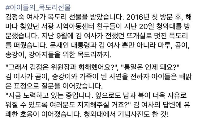 김정숙 여사가 아이들로부터 받은 선물.twt | 인스티즈