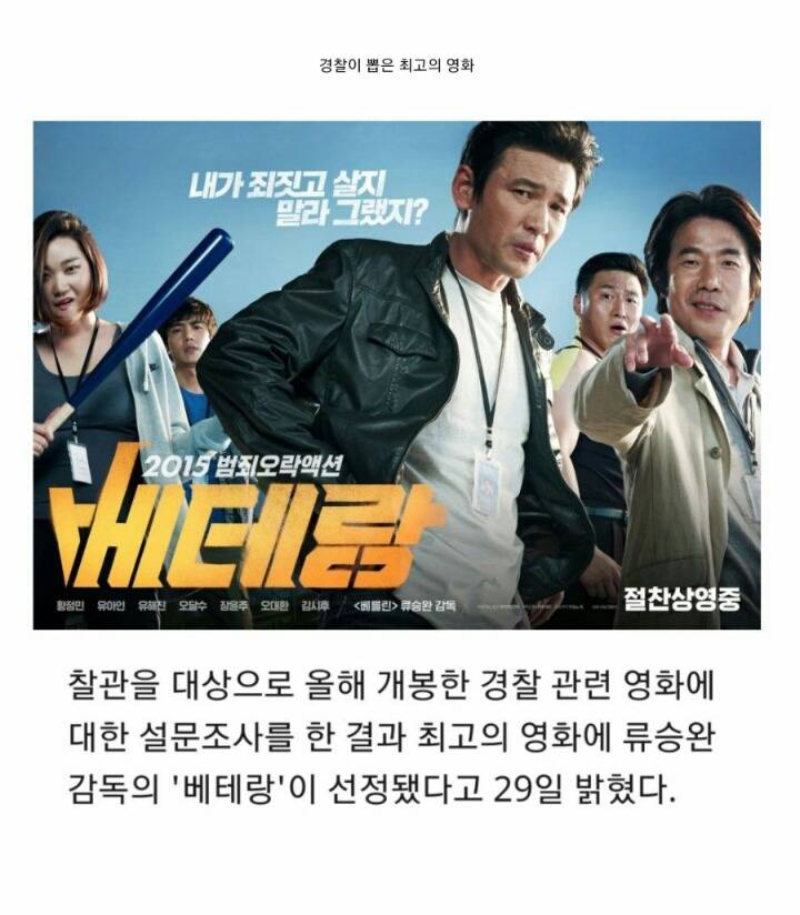 경찰이 뽑은 최고 최악의 영화.jpg | 인스티즈