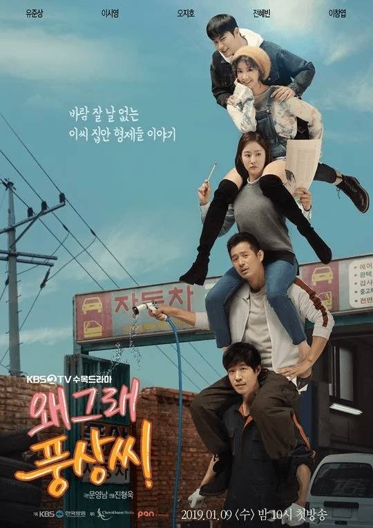 포스터부터 개고생각이 보이는 KBS 새 수목드라마 '왜그래 풍상씨'.jpg | 인스티즈