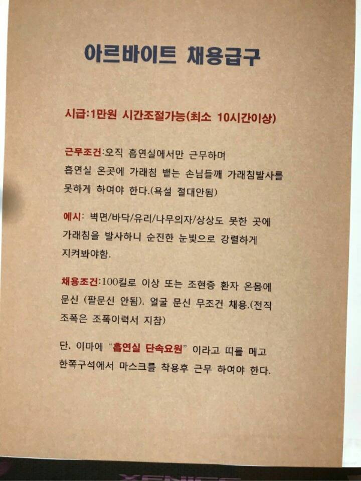 시급 1만원 PC방 알바 채용 공고ㄷㄷㄷㄷ | 인스티즈