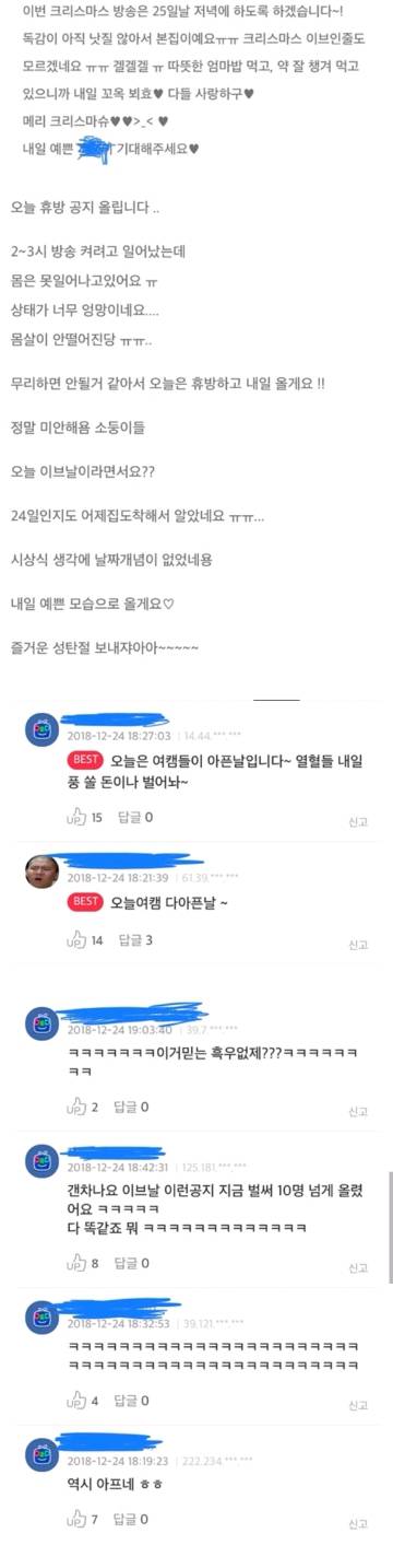 크리스마스 이브에 단체로 아픈 아프리카 여캠들.jpg | 인스티즈
